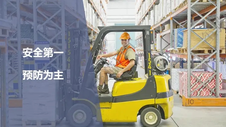 叉车安全管理
