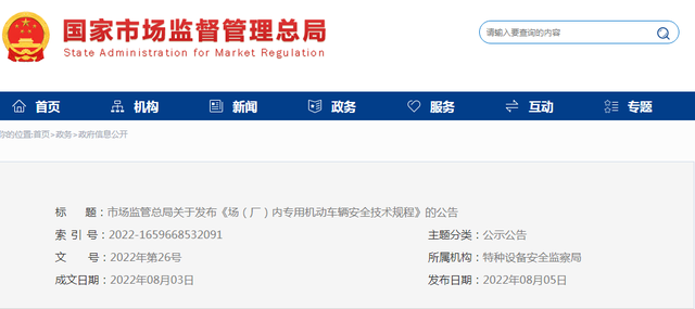 特种设备安全监察条例